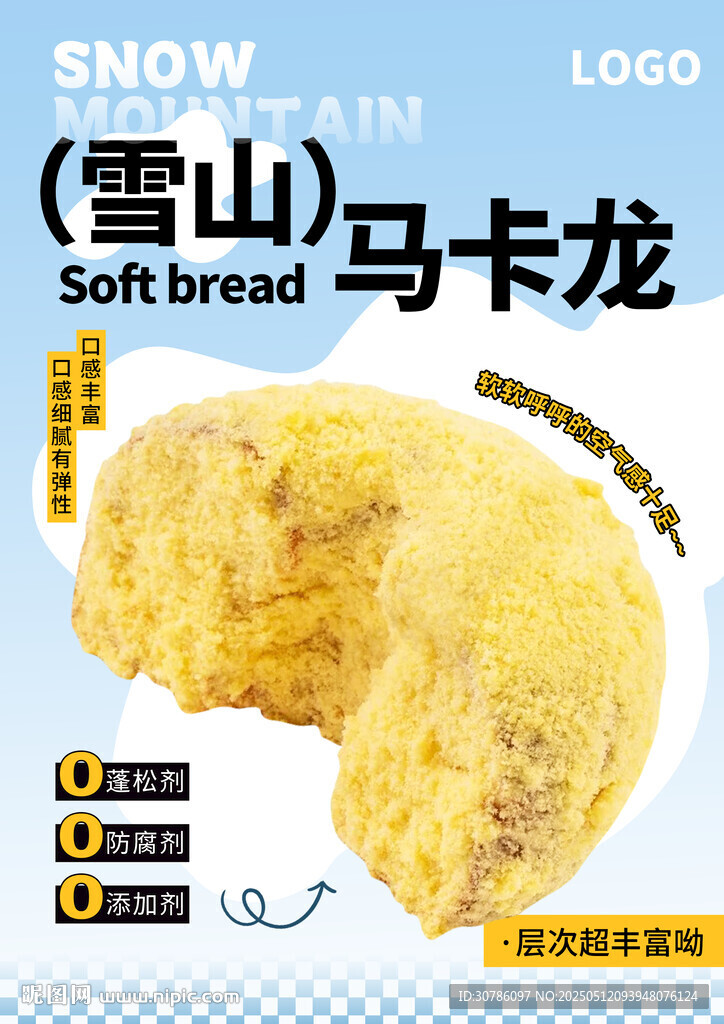 烘焙海报 面包海报