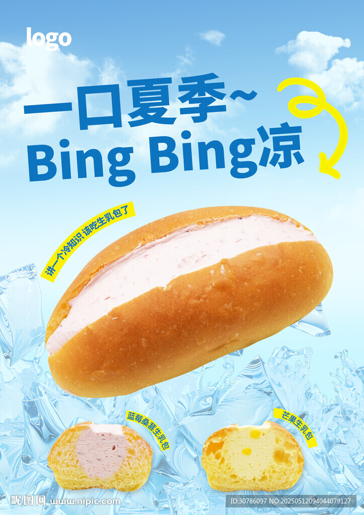 烘焙海报 面包立牌