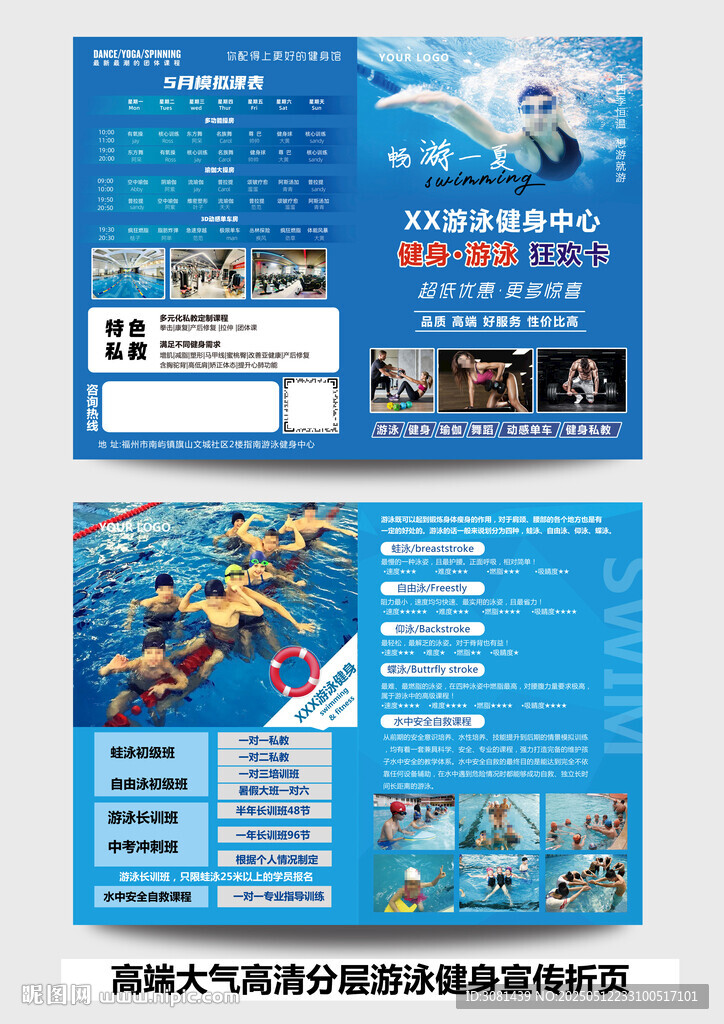游泳健身宣传单折页海报
