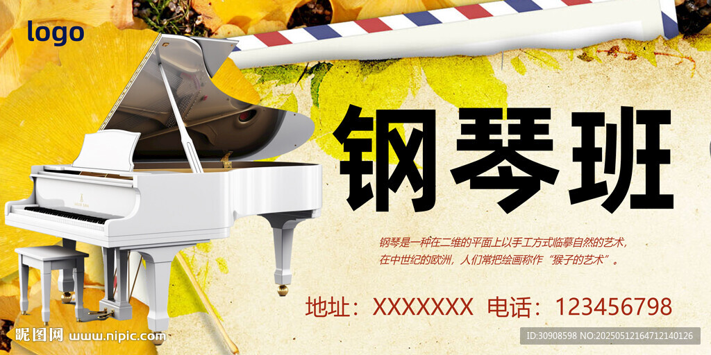 钢琴