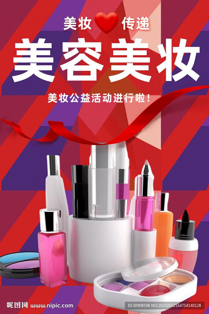 美妆