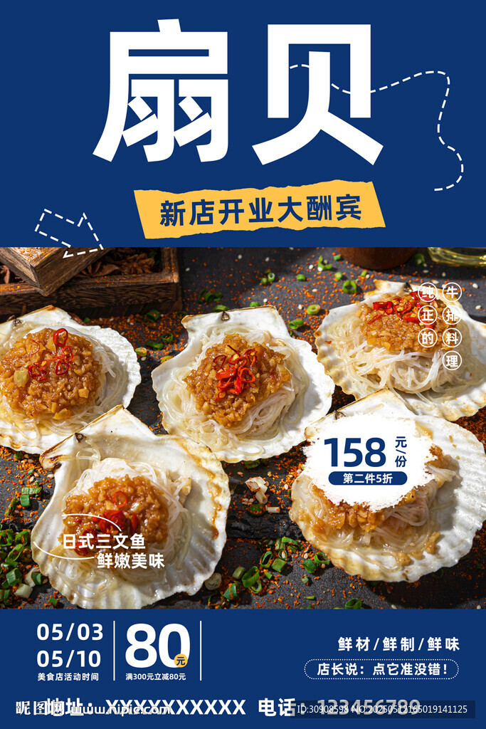 扇贝