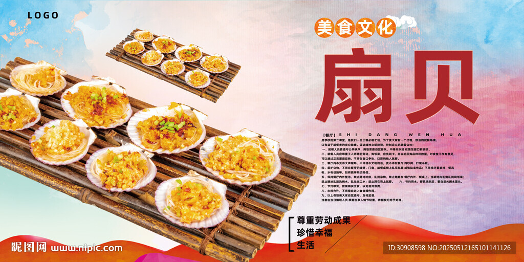 扇贝