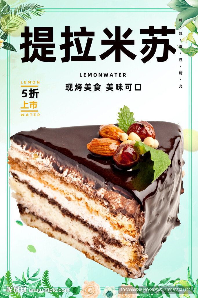 提拉米苏