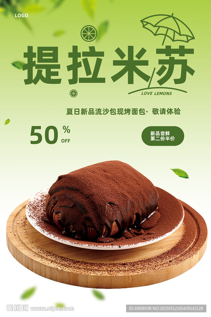 提拉米苏
