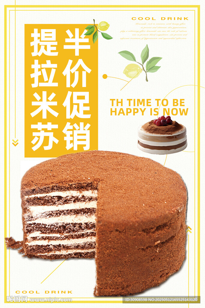 提拉米苏