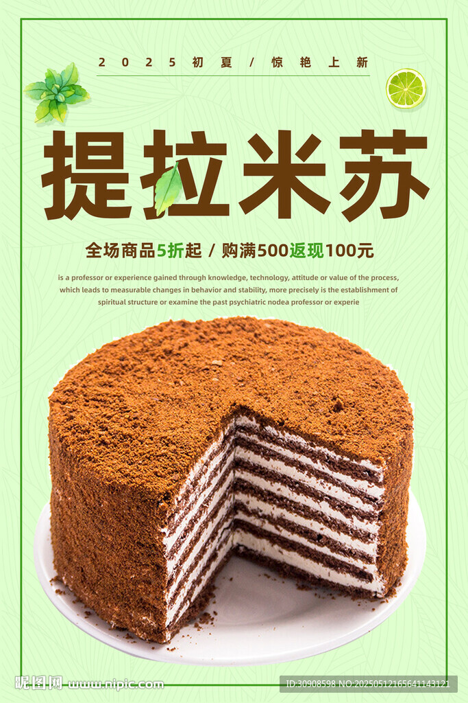 提拉米苏