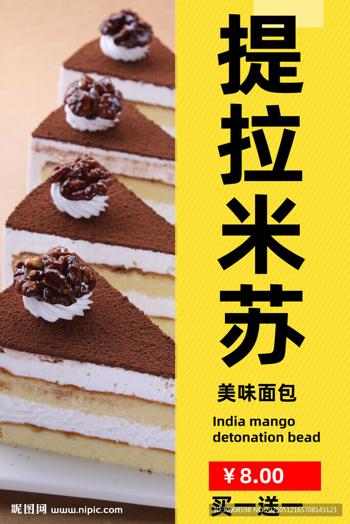 提拉米苏