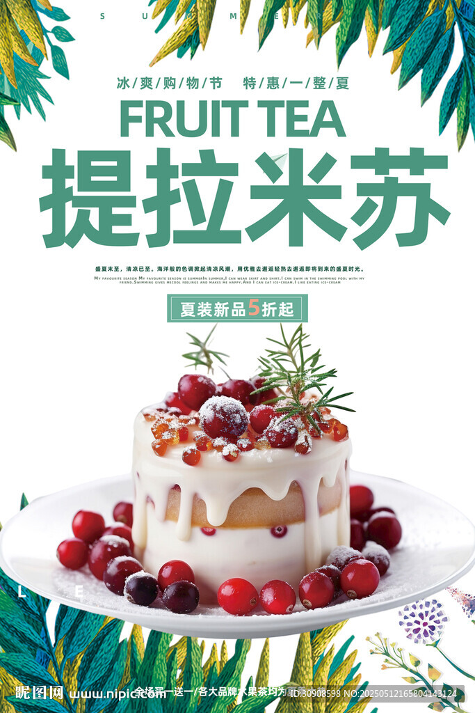 提拉米苏