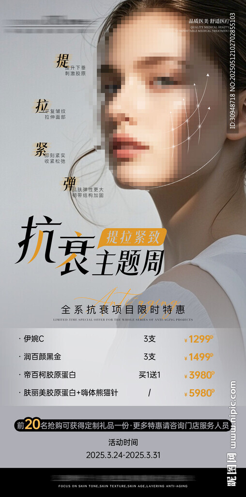 抗衰海报