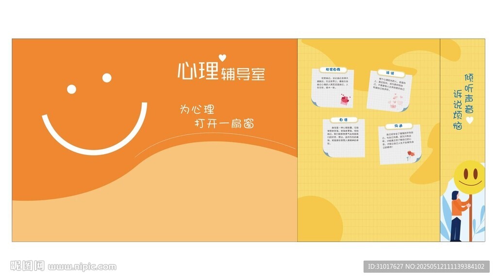 心理治疗室文化墙