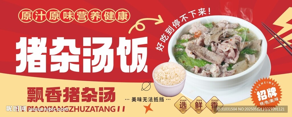 猪杂汤饭
