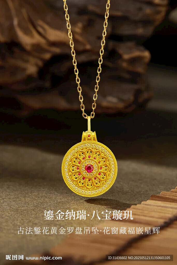 黄金珠宝八宝罗盘吊坠海报