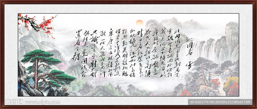 沁园春雪