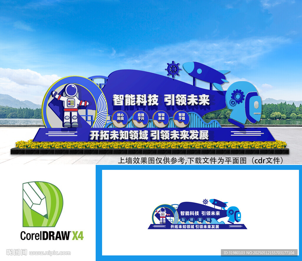 科技景观小品雕塑