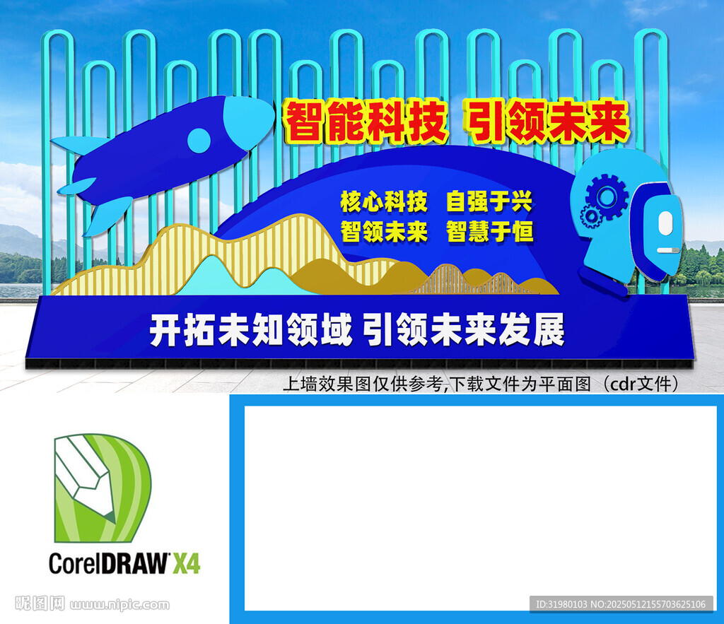 智能科技雕塑 