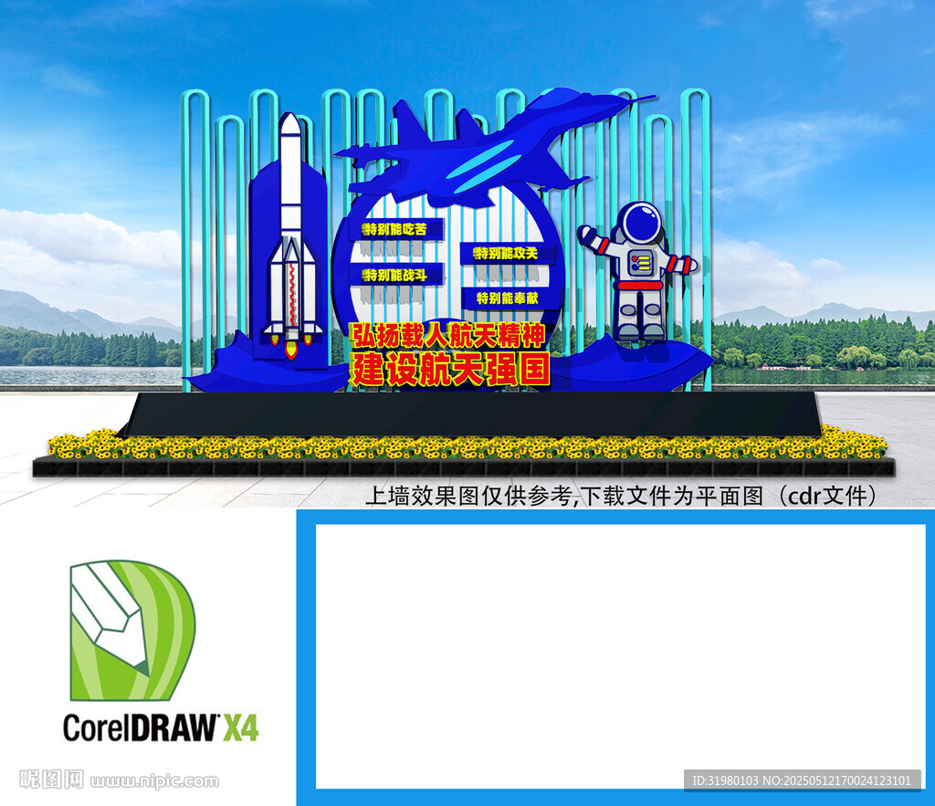航天精神雕塑 