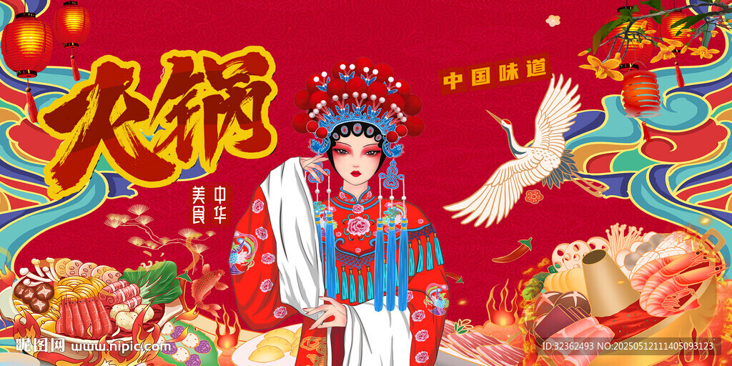 国潮火锅