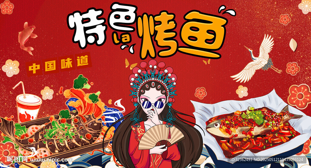 特色烤鱼