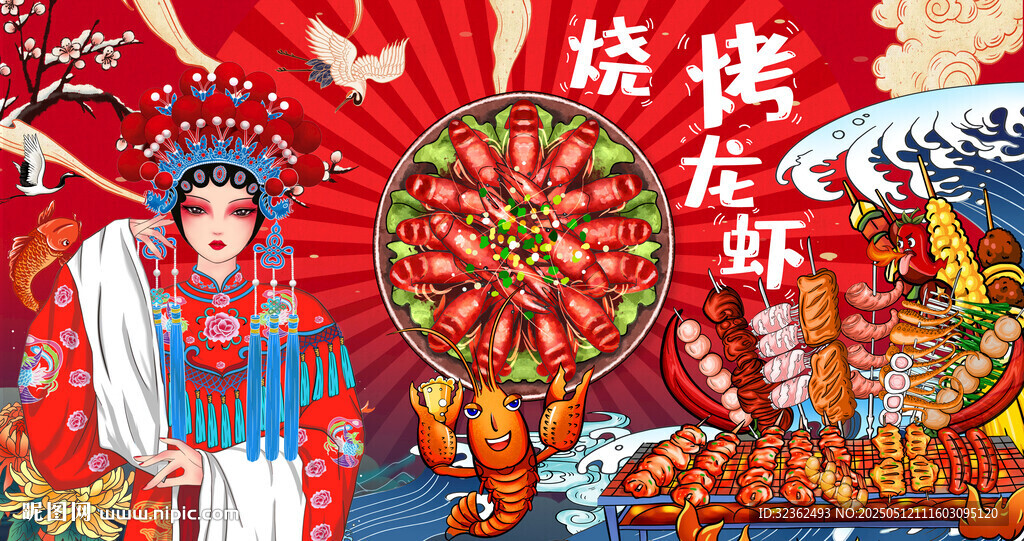 国潮烧烤