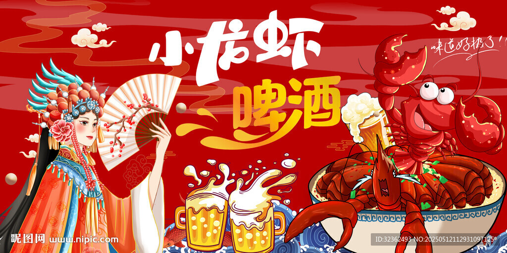 国潮小龙虾