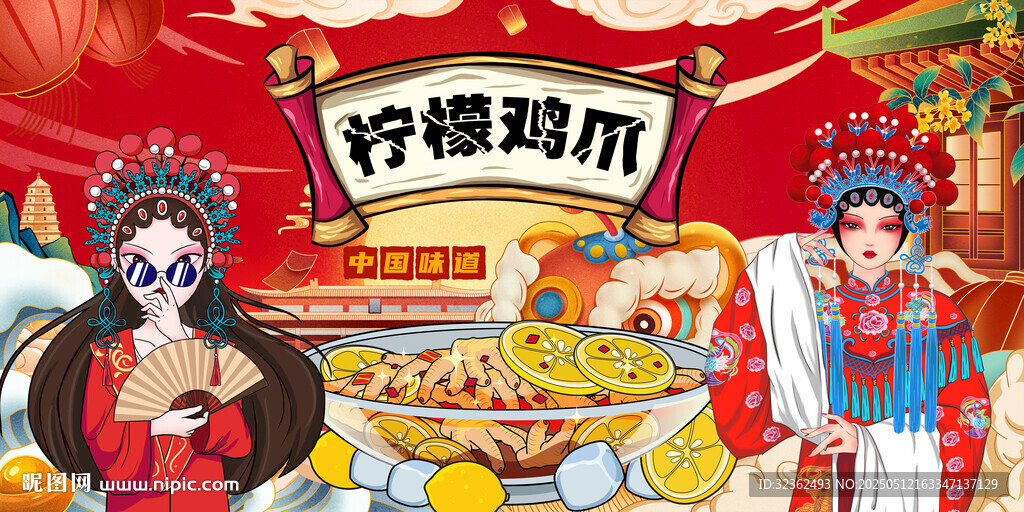 柠檬鸡爪