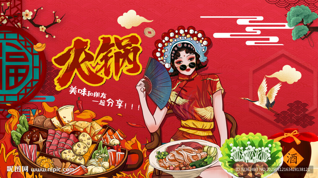 国画火锅