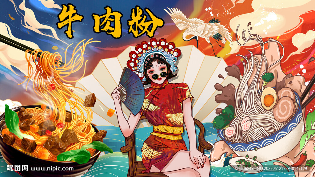 牛肉粉