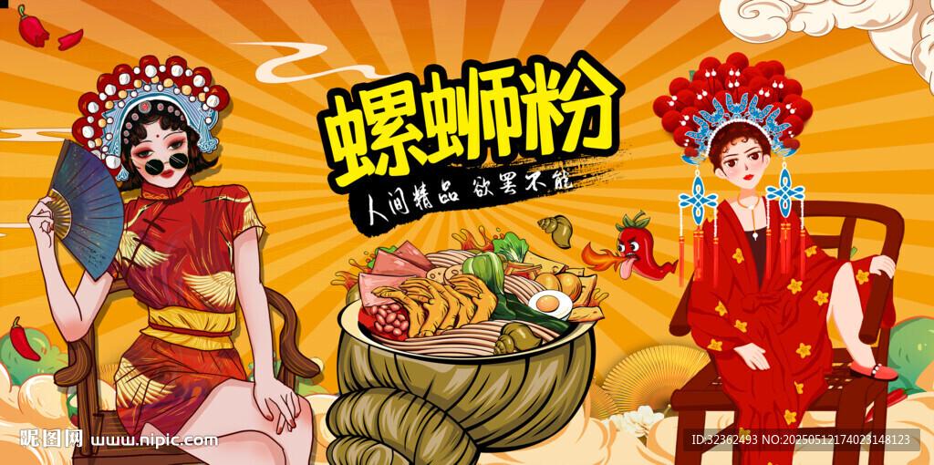 螺蛳粉