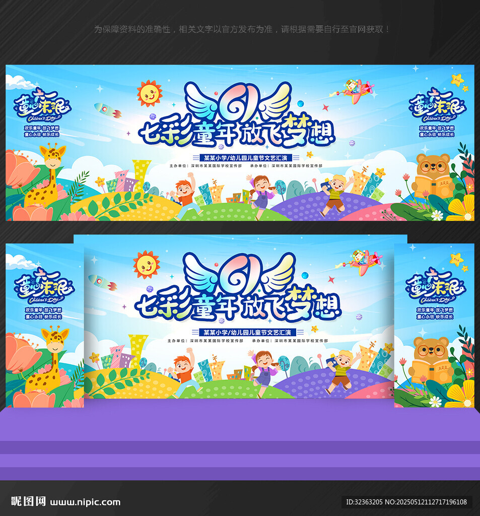 61儿童节