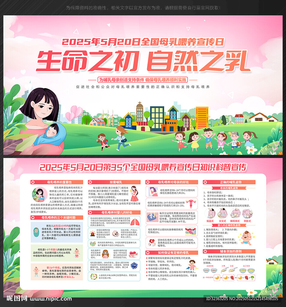 2025年全国母乳喂养宣传日