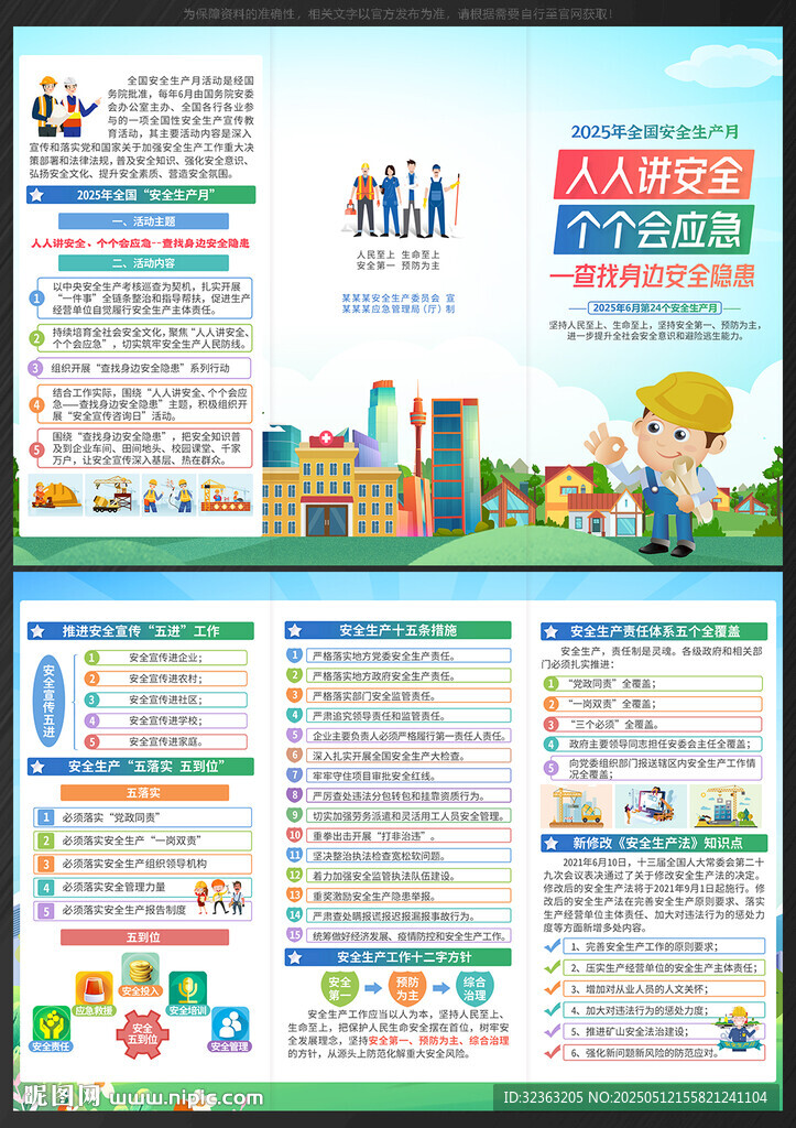 安全生产月三折页