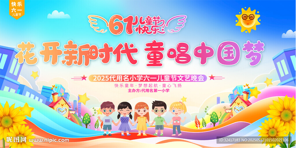 幼儿园小学儿童节背景