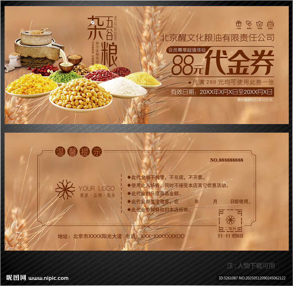 粮油代金券