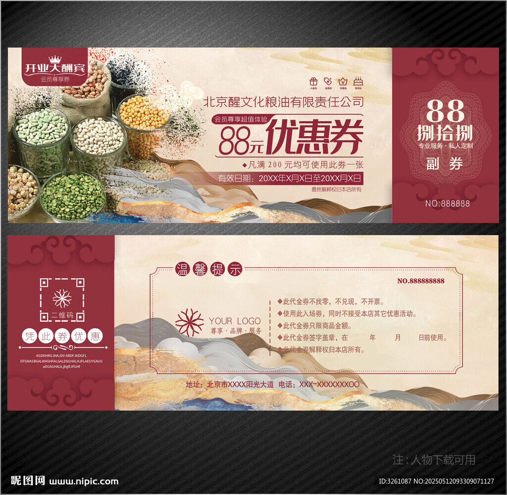 粮油代金券