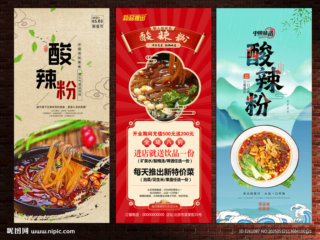 酸辣粉
