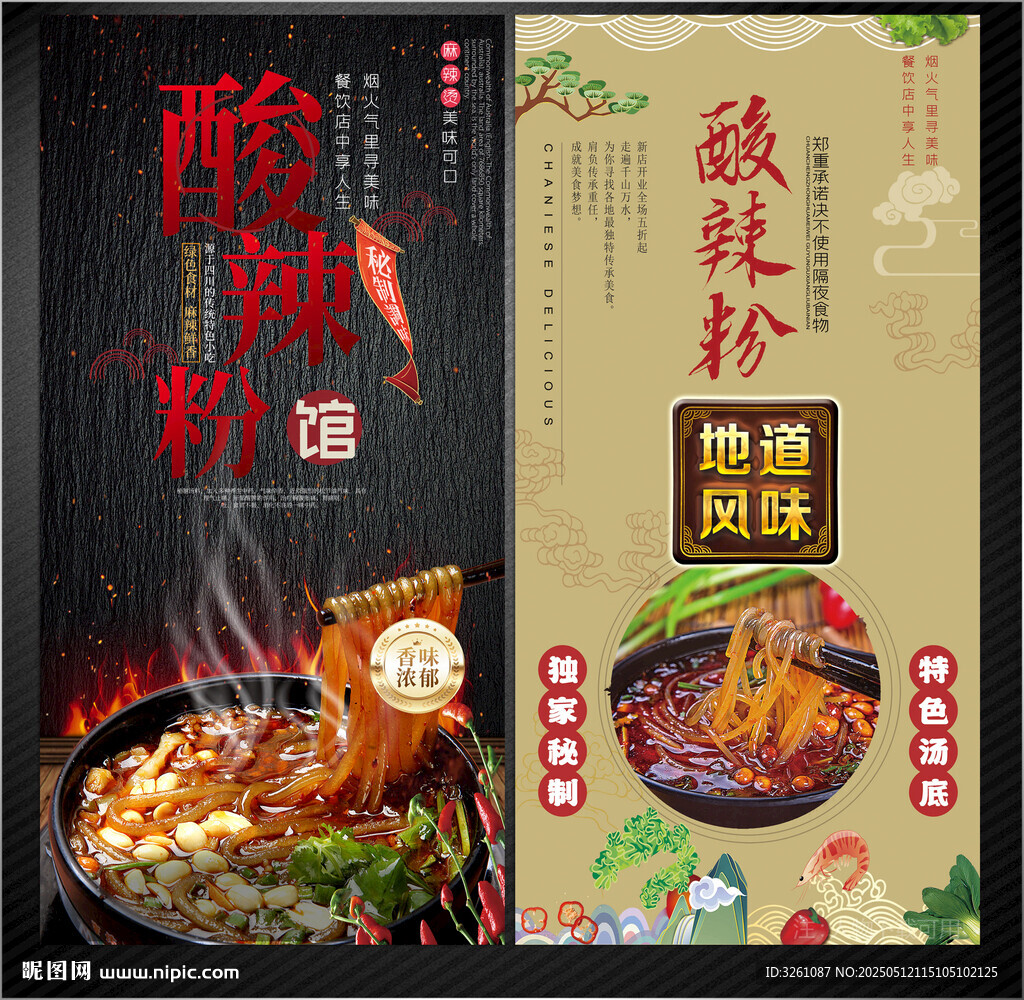 酸辣粉