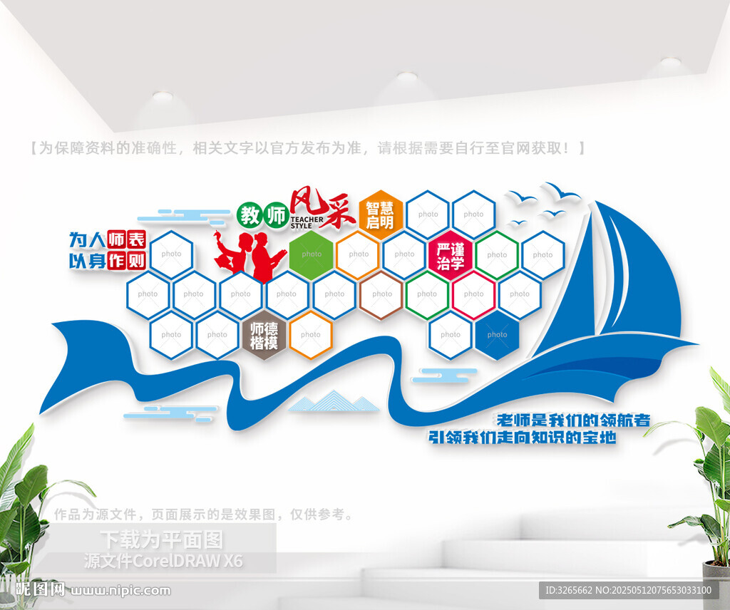 教师风采