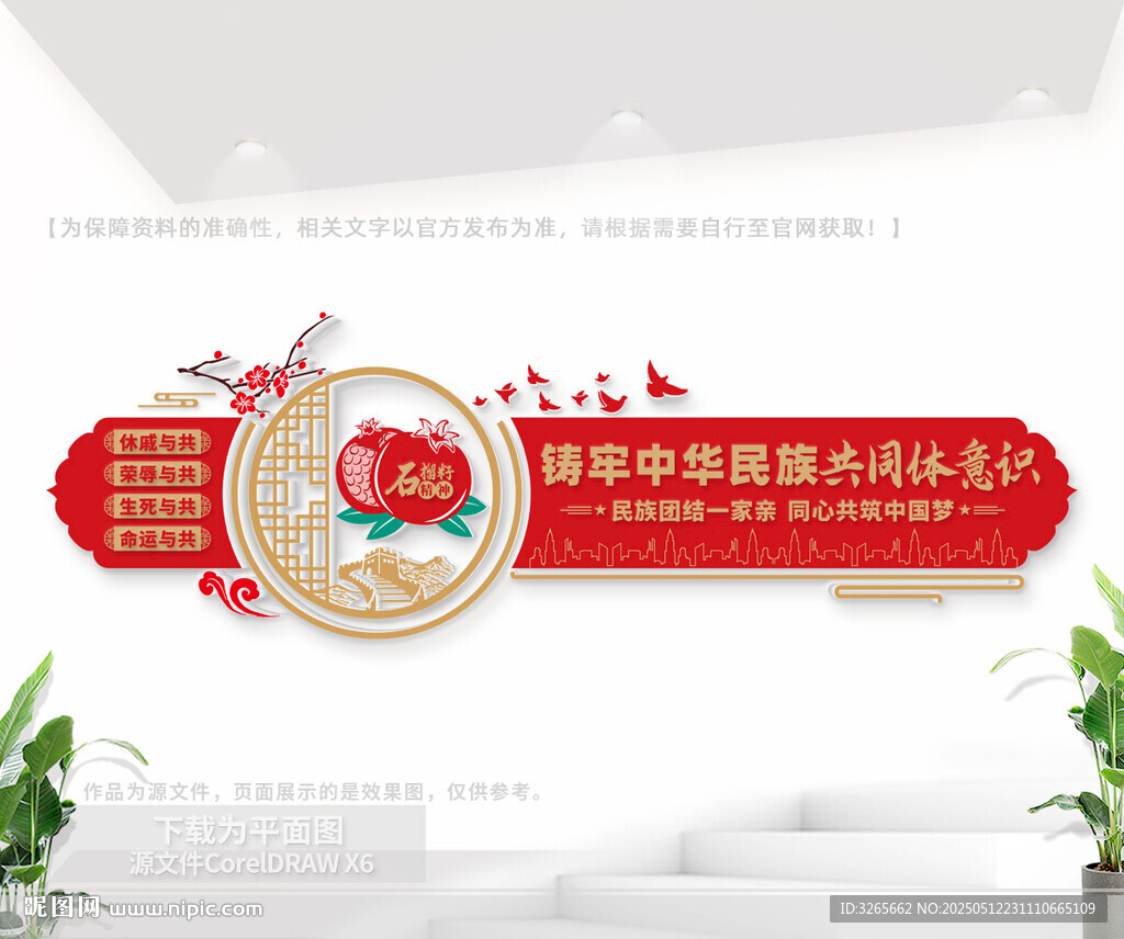 铸牢中华民族共同体意识文化墙