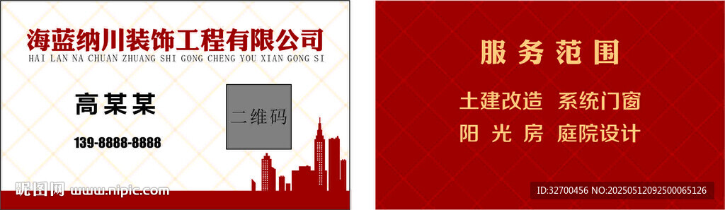 装修名片
