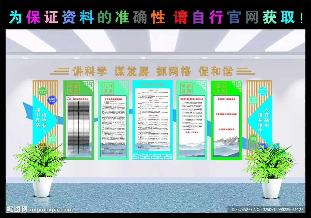 综治网格化文化墙