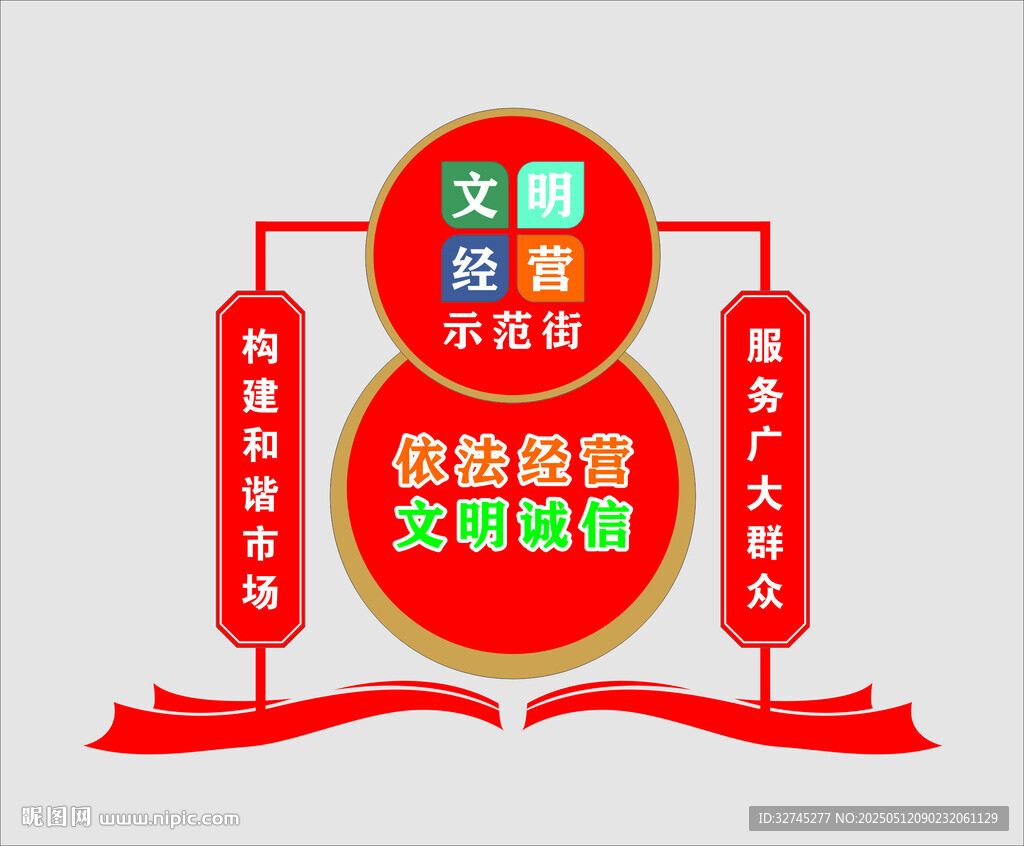 文明经商宣传标语