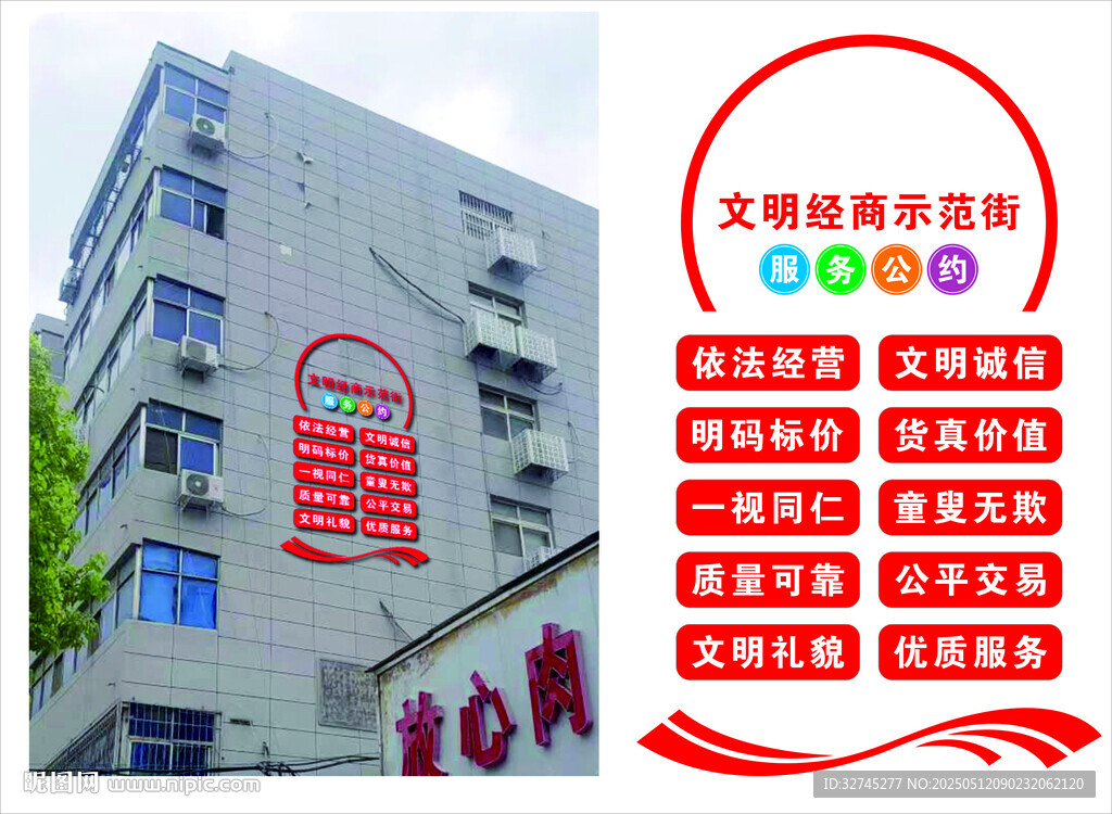 文明经商宣传标语