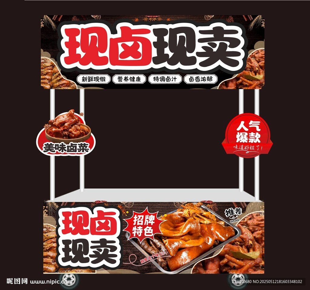 现卤现卖小吃车