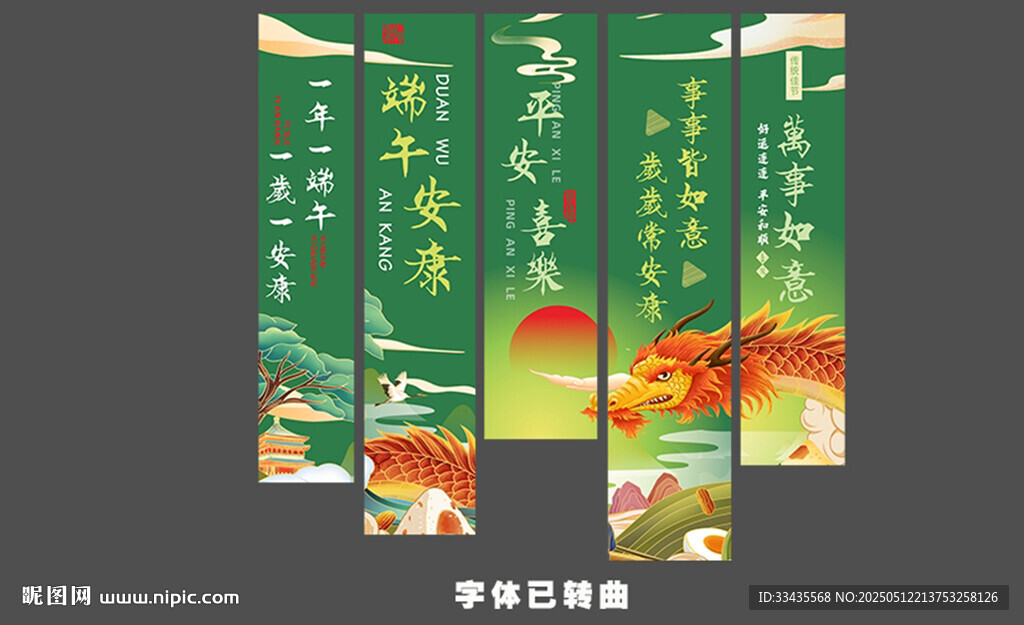 端午节条幅