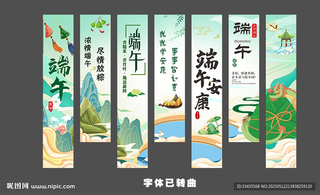 端午节条幅