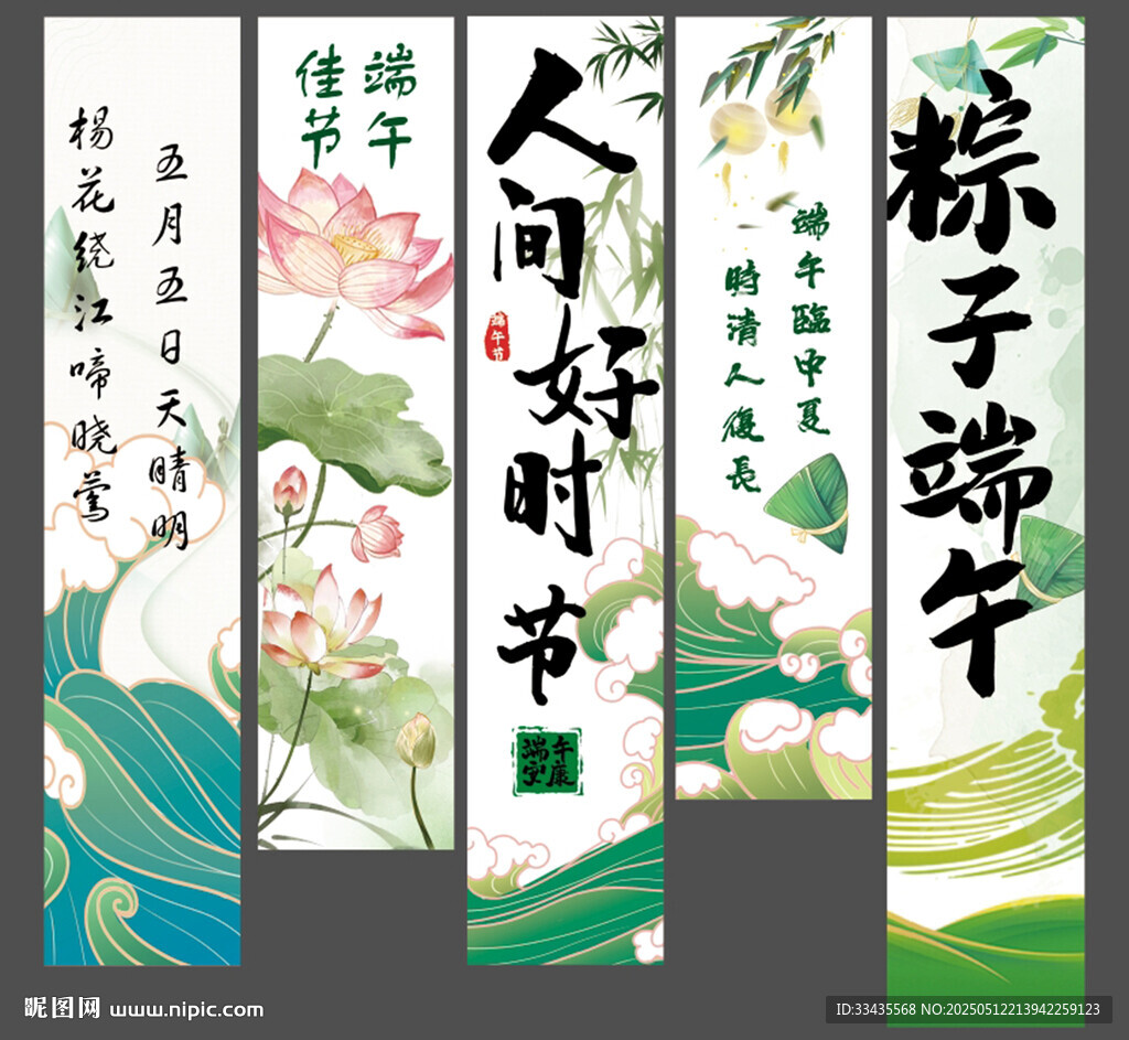 端午节条幅
