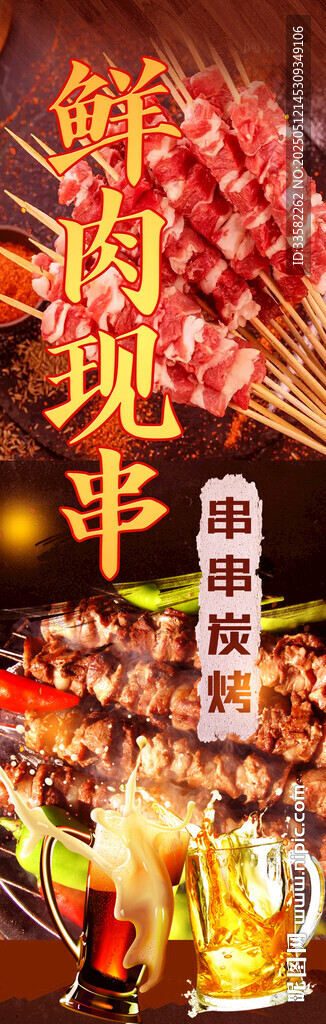 美味烤肉串现烤飘香