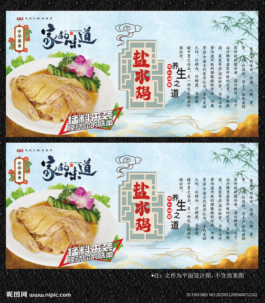 盐水鸡