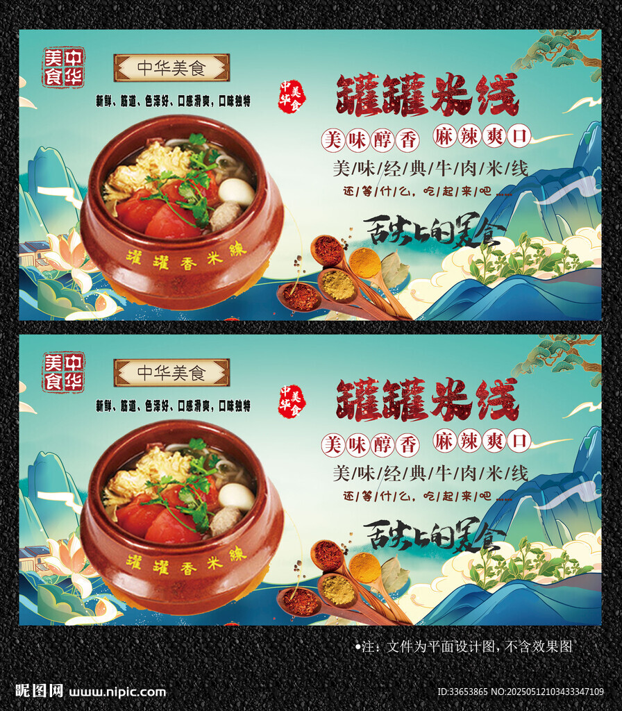 罐罐米线